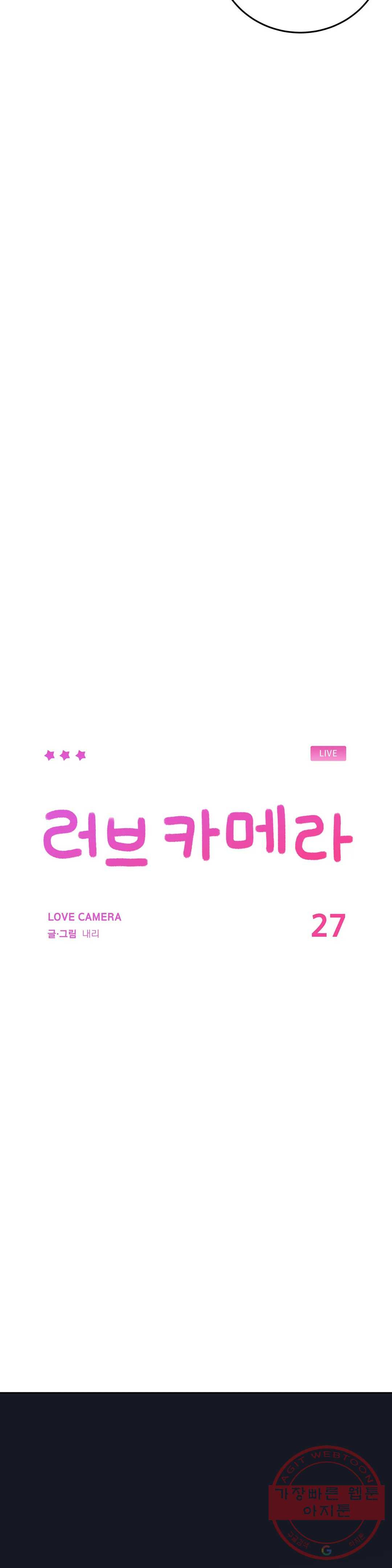 러브카메라 27화 - 웹툰 이미지 11