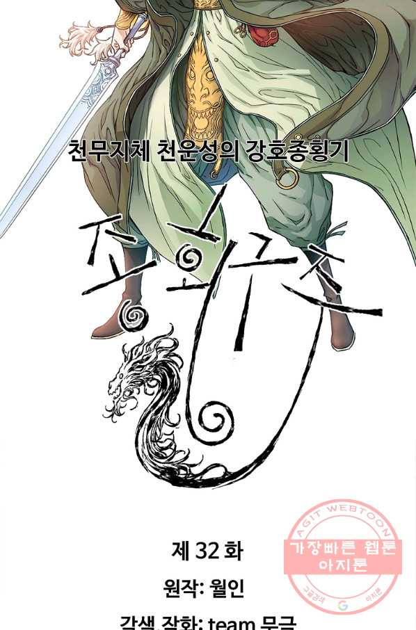 종횡구주 32화 - 웹툰 이미지 2