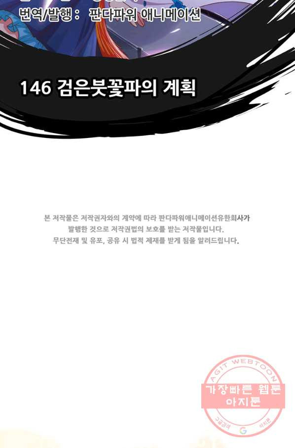 오늘부터 성주 146화 - 웹툰 이미지 2