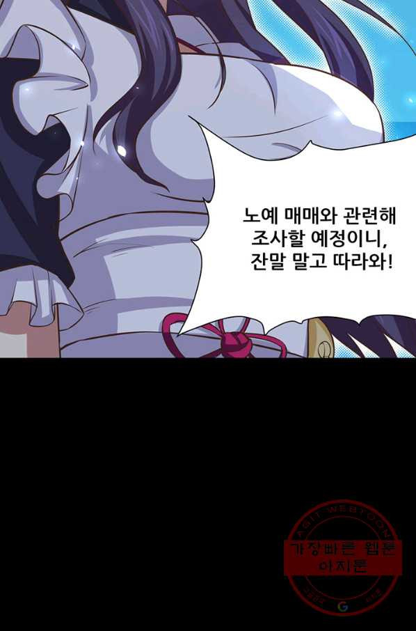 오늘부터 성주 147화 - 웹툰 이미지 44