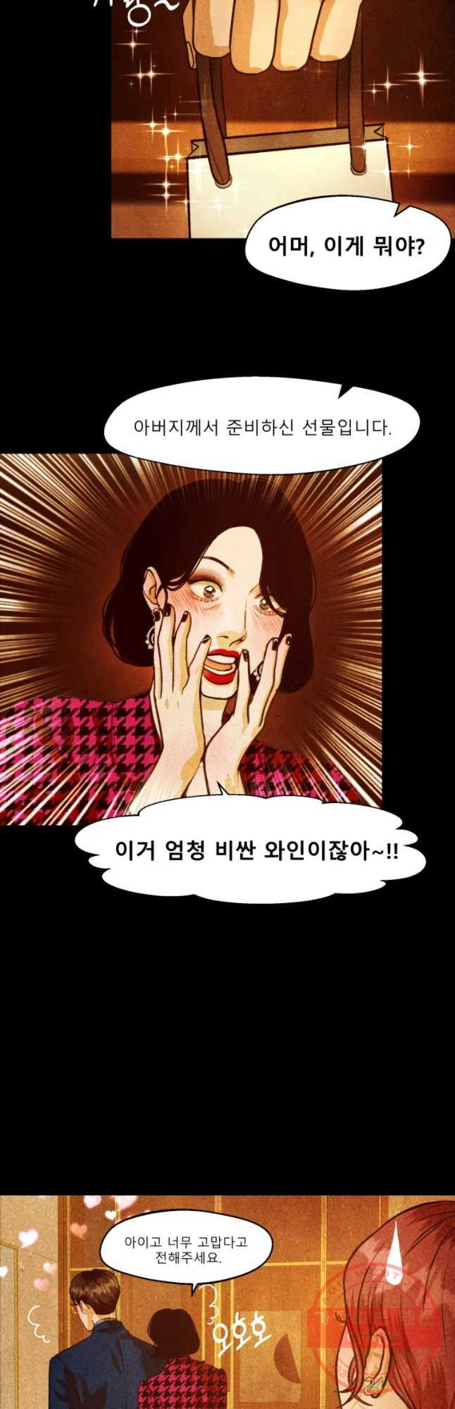 크레센도 33화 4년 후 - 웹툰 이미지 5