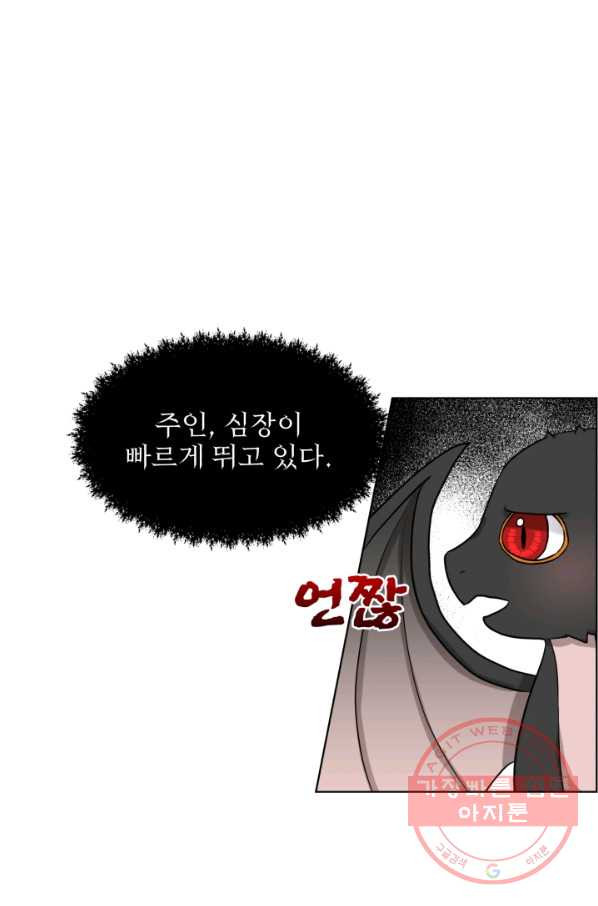 흑역사를 없애는 법 35화 - 웹툰 이미지 13