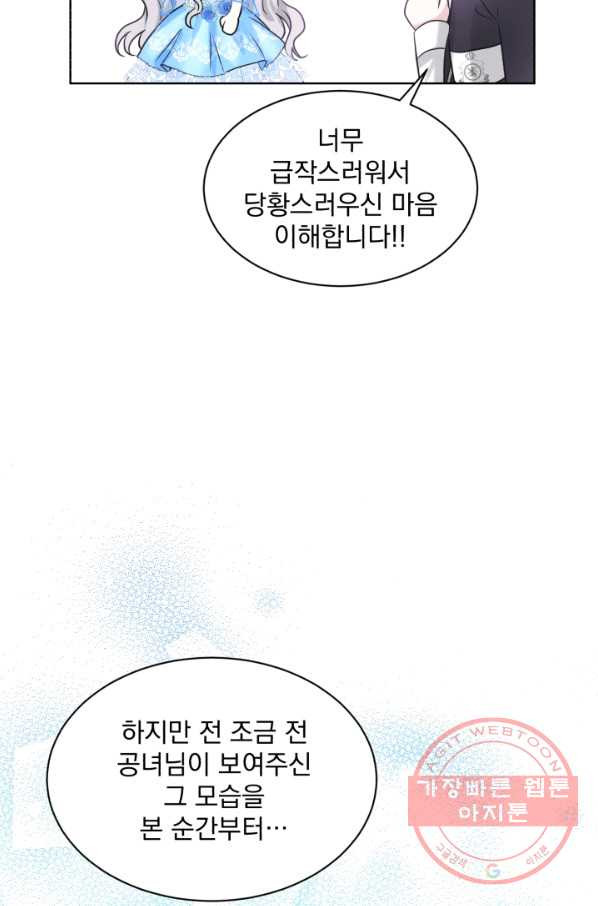 흑역사를 없애는 법 35화 - 웹툰 이미지 49