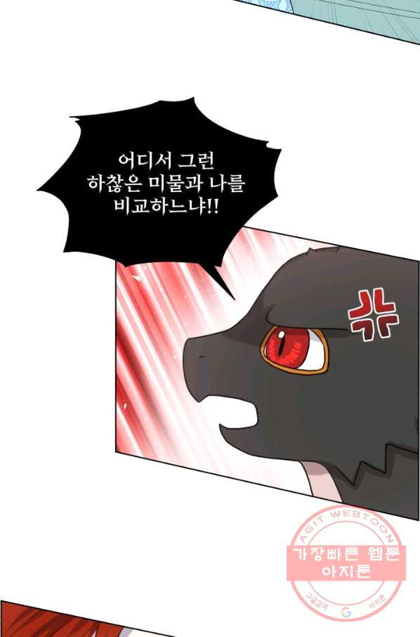 흑역사를 없애는 법 35화 - 웹툰 이미지 60