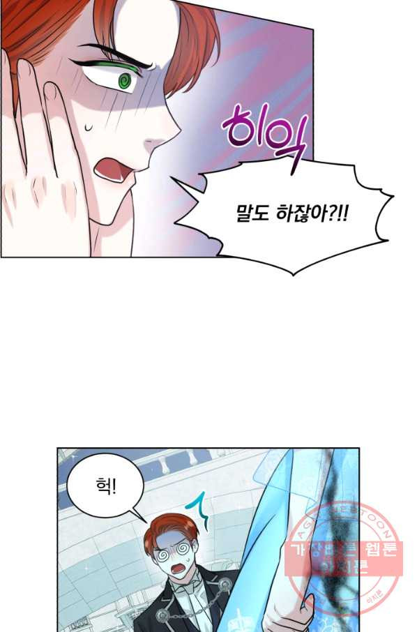 흑역사를 없애는 법 35화 - 웹툰 이미지 61