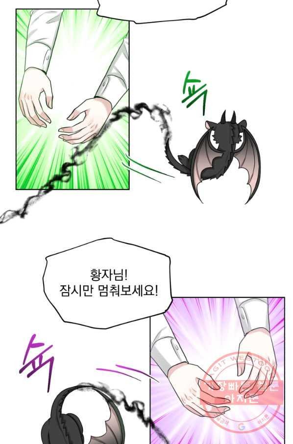 흑역사를 없애는 법 35화 - 웹툰 이미지 64