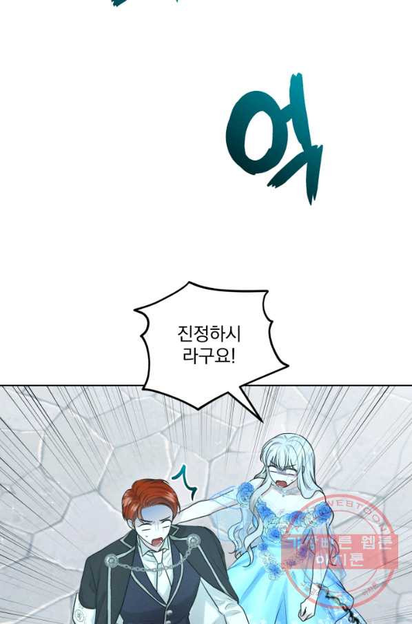 흑역사를 없애는 법 35화 - 웹툰 이미지 69