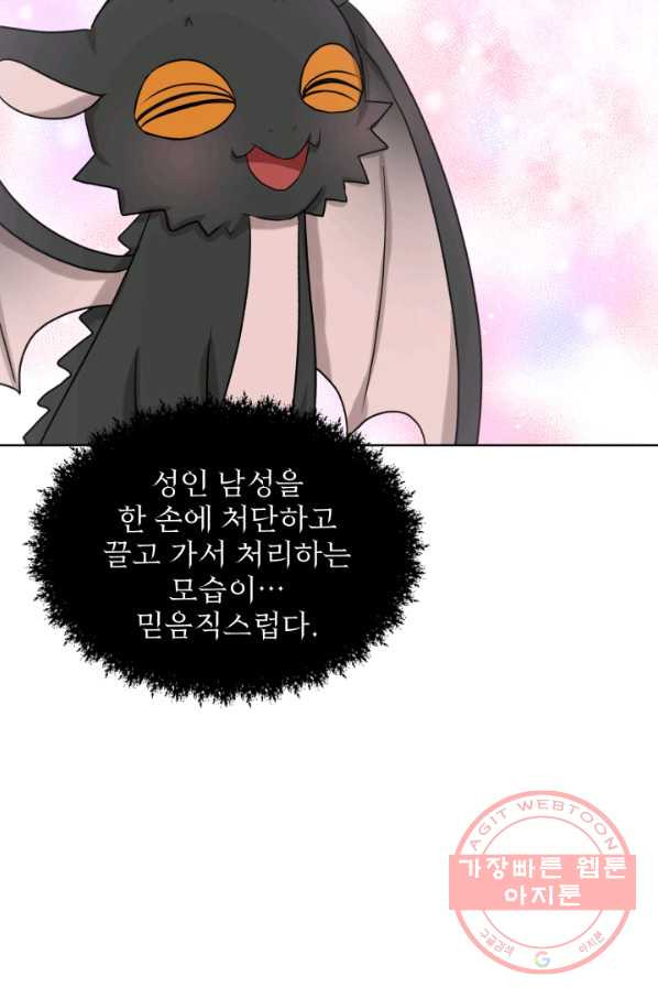 흑역사를 없애는 법 35화 - 웹툰 이미지 79