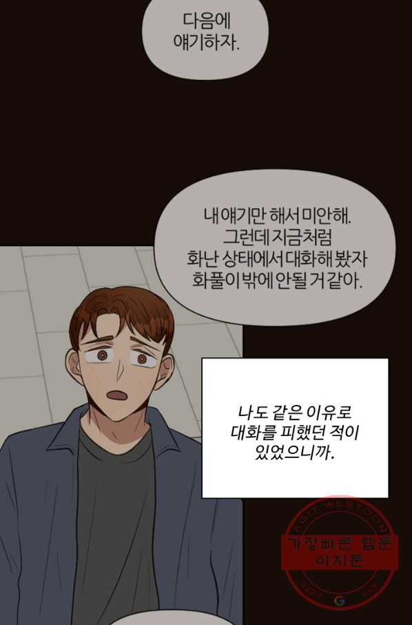 어른이 48화 - 웹툰 이미지 65