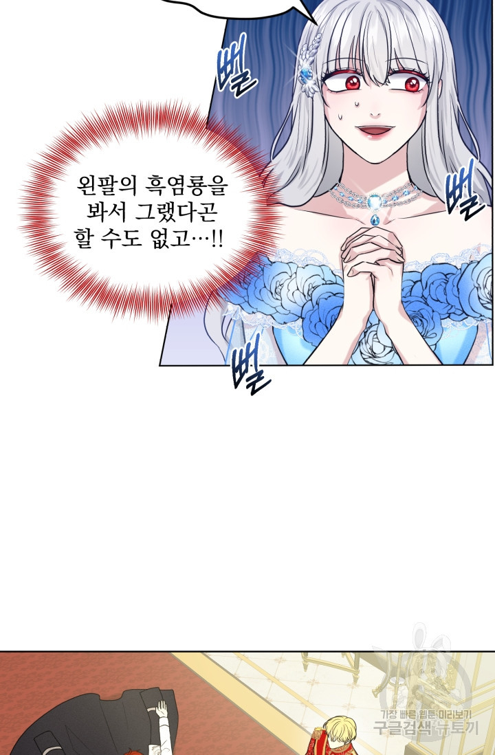 흑역사를 없애는 법 36화 - 웹툰 이미지 17