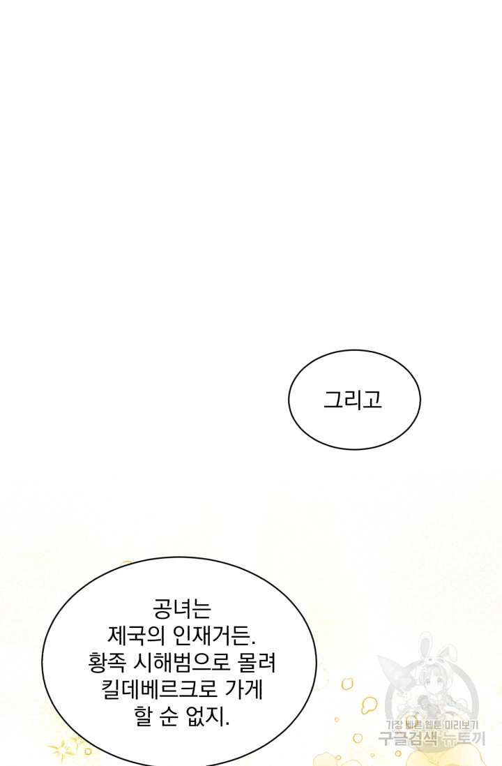 흑역사를 없애는 법 36화 - 웹툰 이미지 22