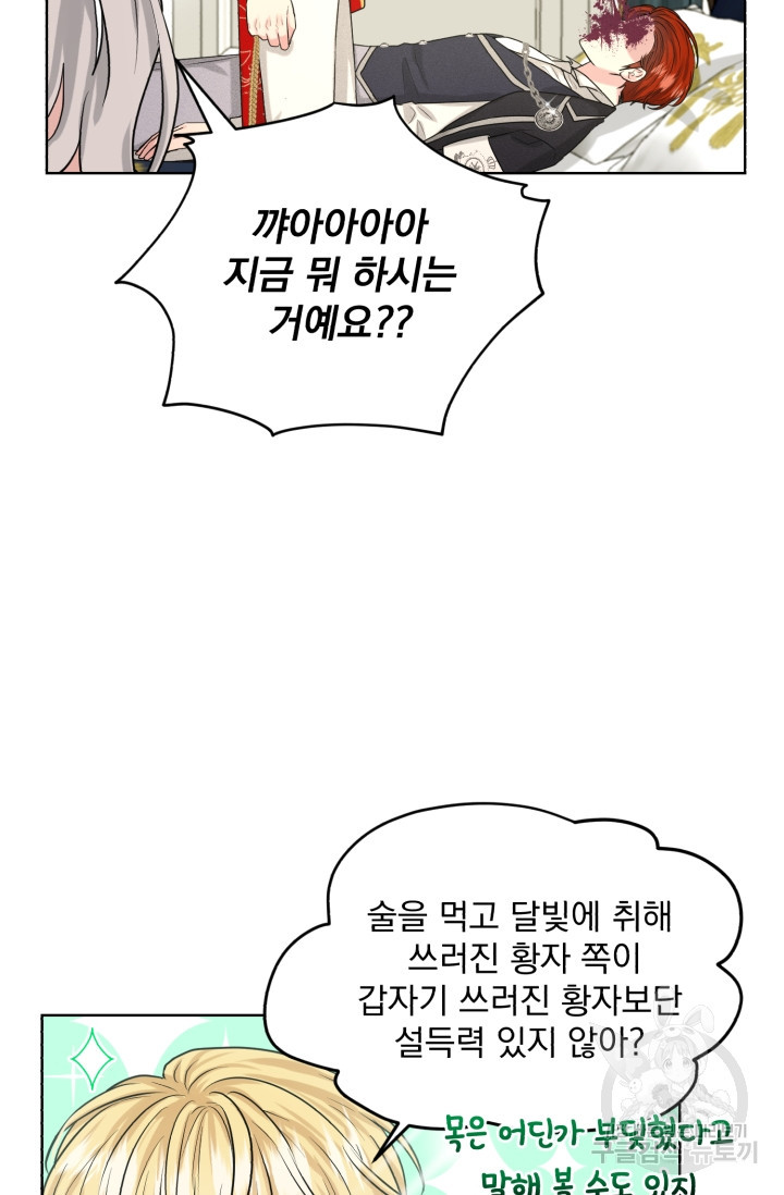 흑역사를 없애는 법 36화 - 웹툰 이미지 31