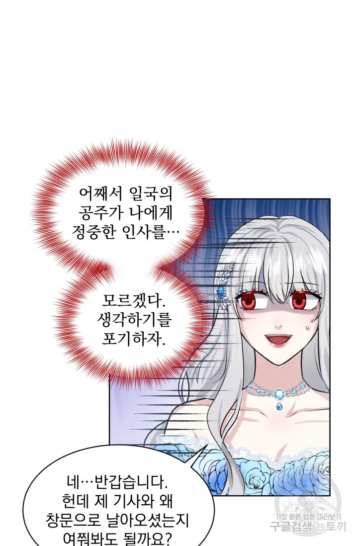 흑역사를 없애는 법 36화 - 웹툰 이미지 71