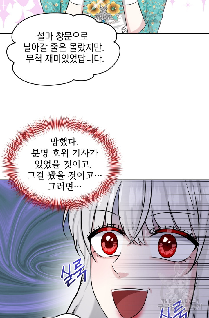 흑역사를 없애는 법 36화 - 웹툰 이미지 73