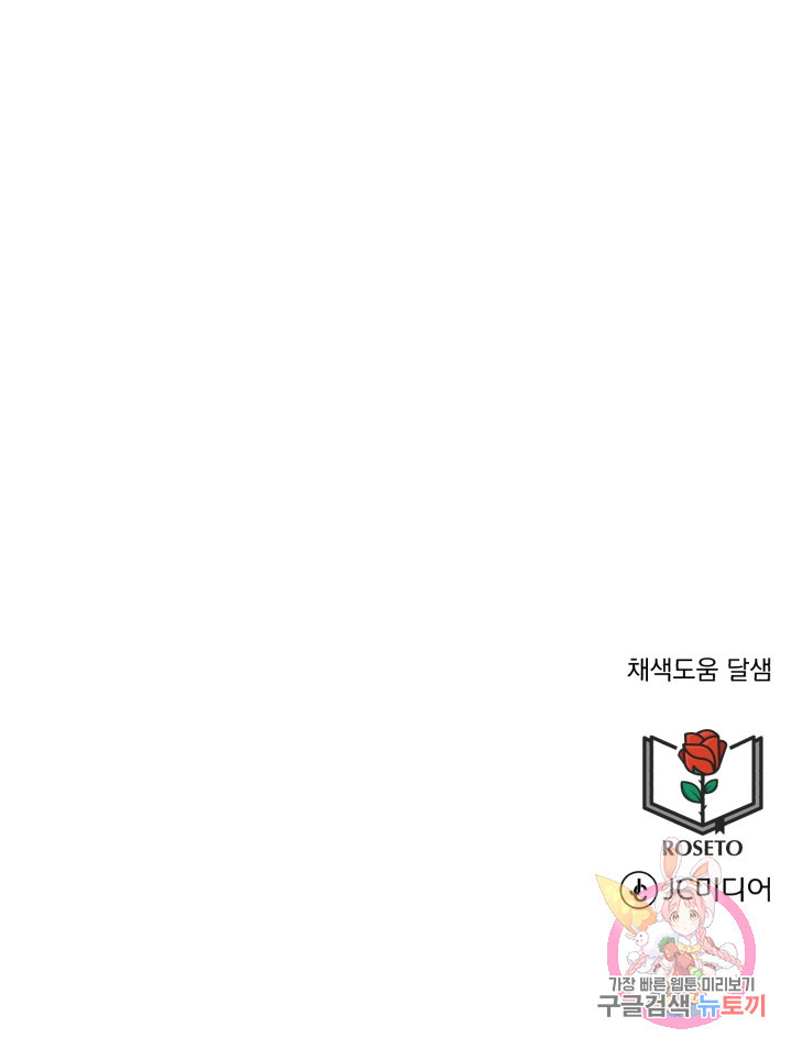 흑역사를 없애는 법 36화 - 웹툰 이미지 83