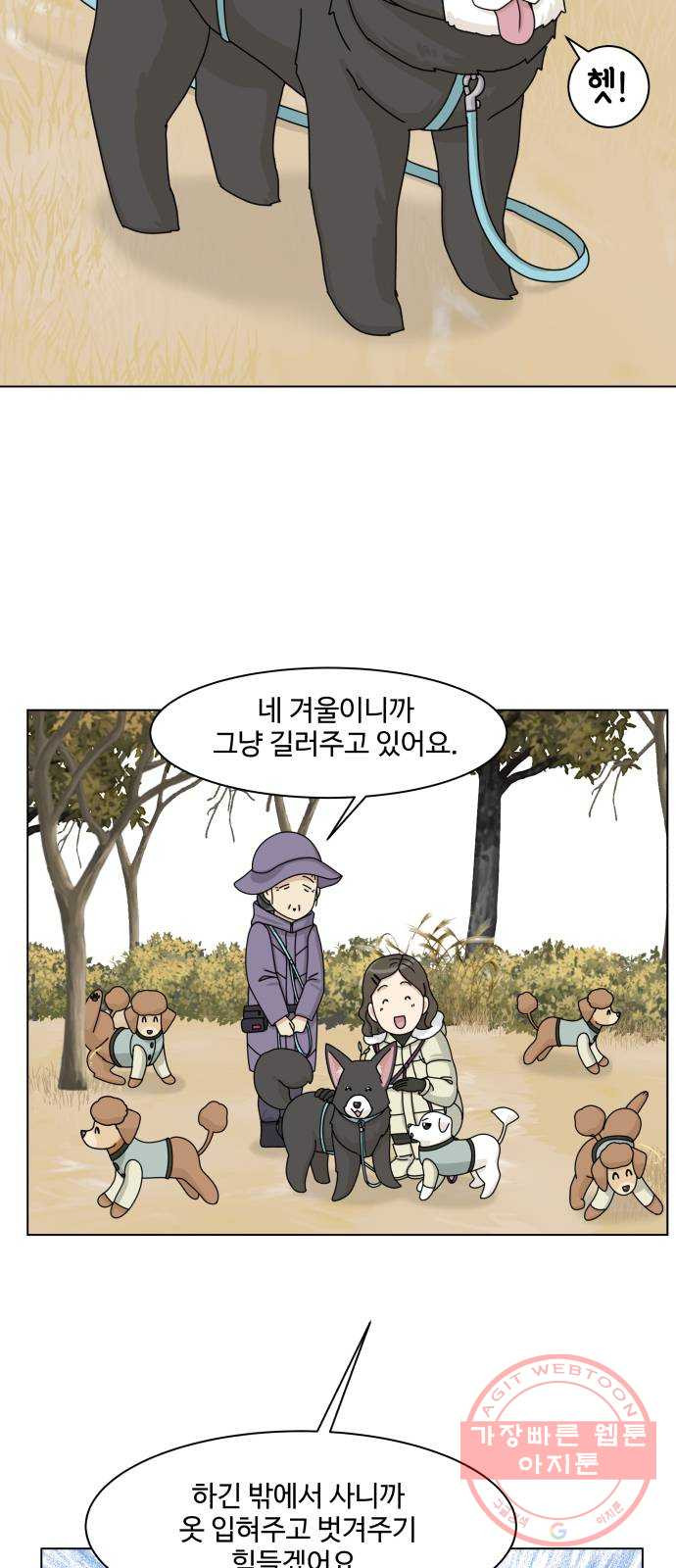 개를 낳았다 시즌2 76화 - 웹툰 이미지 2