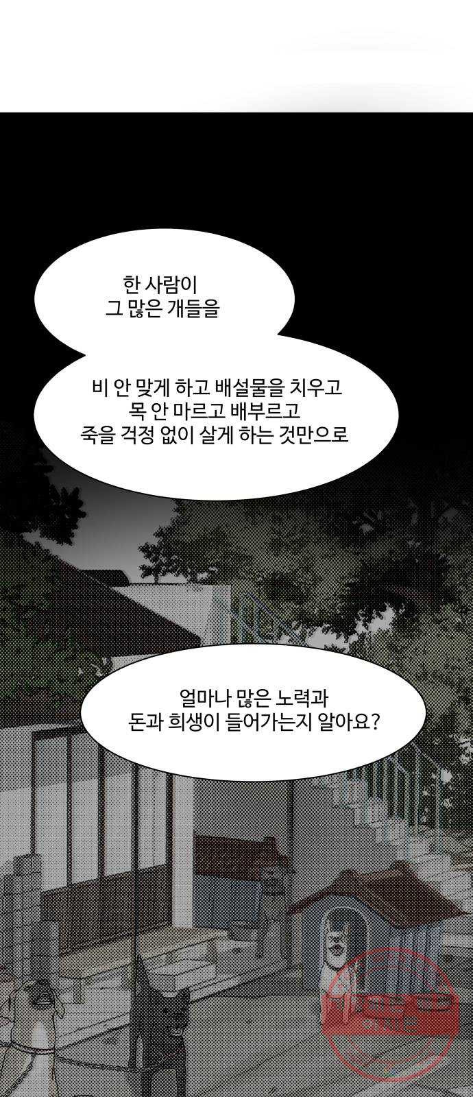 개를 낳았다 시즌2 76화 - 웹툰 이미지 18