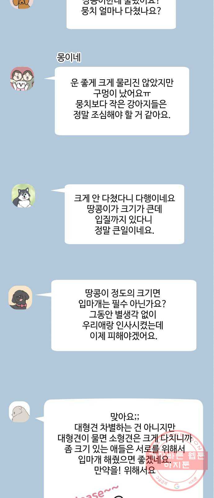 개를 낳았다 시즌2 76화 - 웹툰 이미지 35