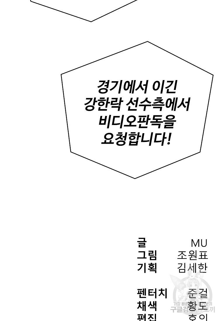 씨름의 희열 15화 - 웹툰 이미지 106