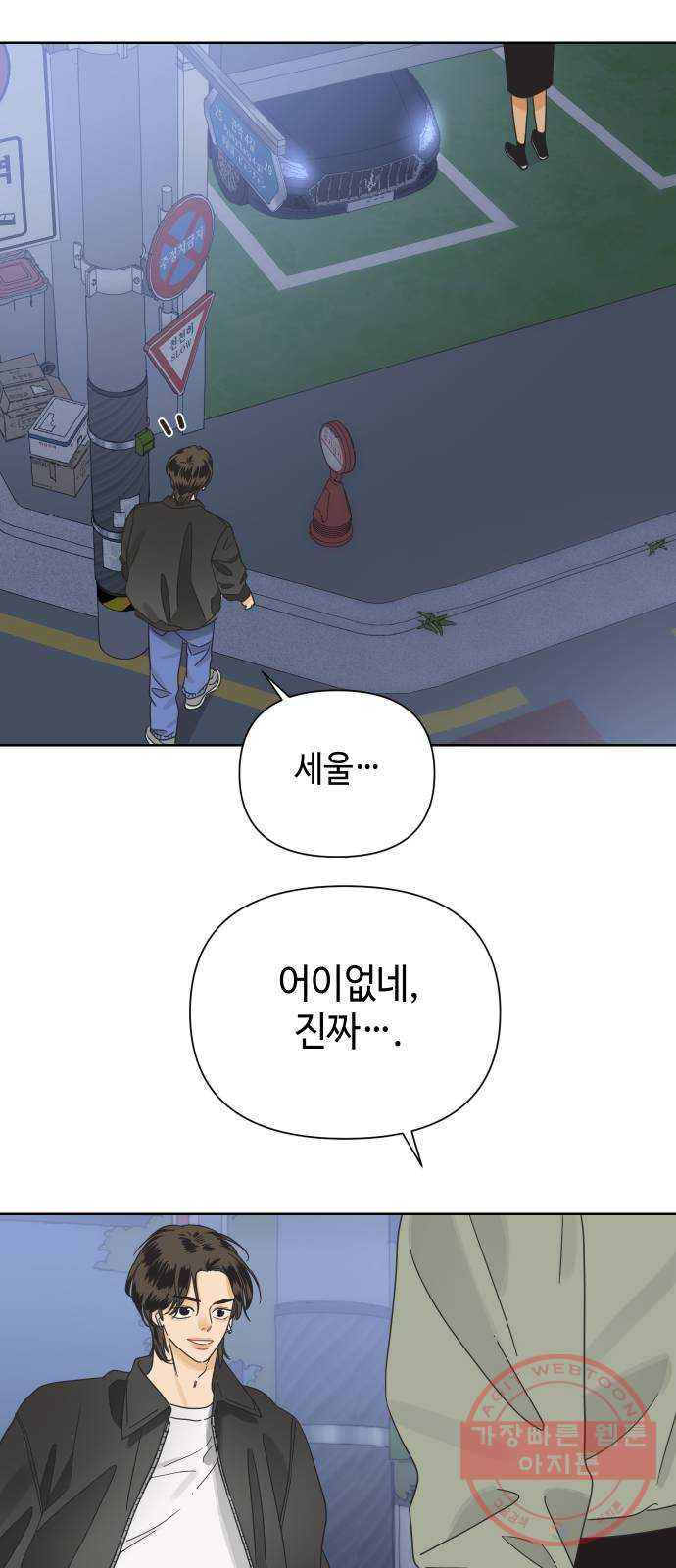 그들이 사귀는 세상 37화: 전의상실 - 웹툰 이미지 6