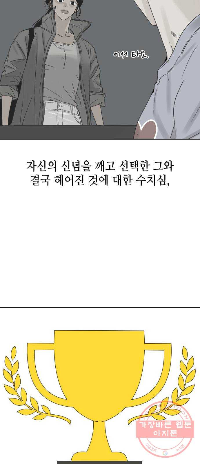 그들이 사귀는 세상 37화: 전의상실 - 웹툰 이미지 33