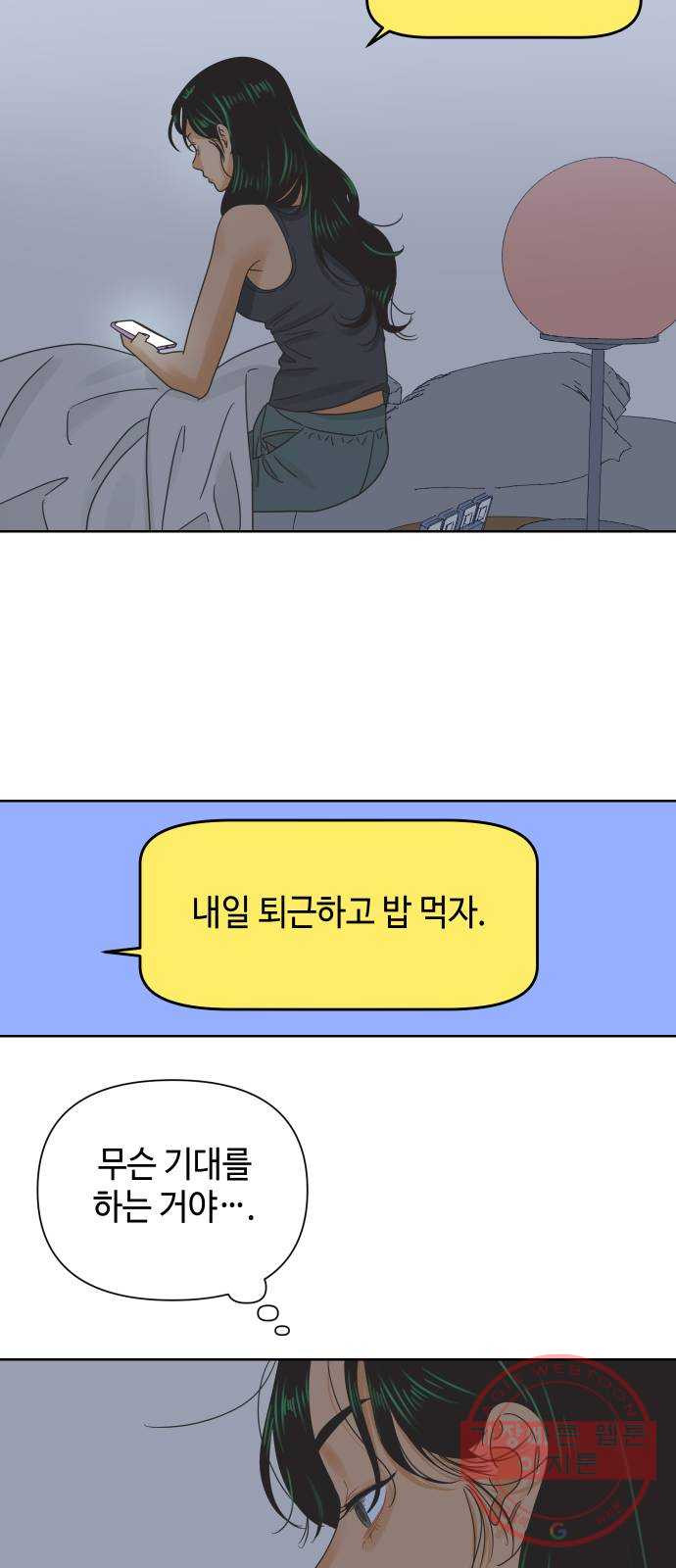 그들이 사귀는 세상 37화: 전의상실 - 웹툰 이미지 38