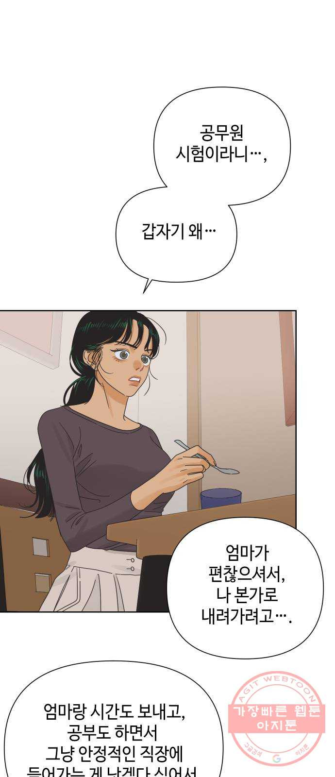 그들이 사귀는 세상 37화: 전의상실 - 웹툰 이미지 44