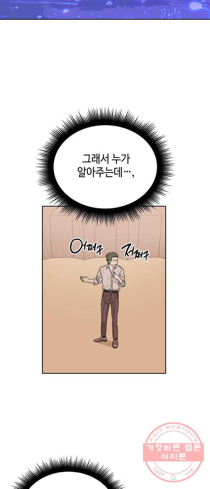 그들이 사귀는 세상 37화: 전의상실 - 웹툰 이미지 53