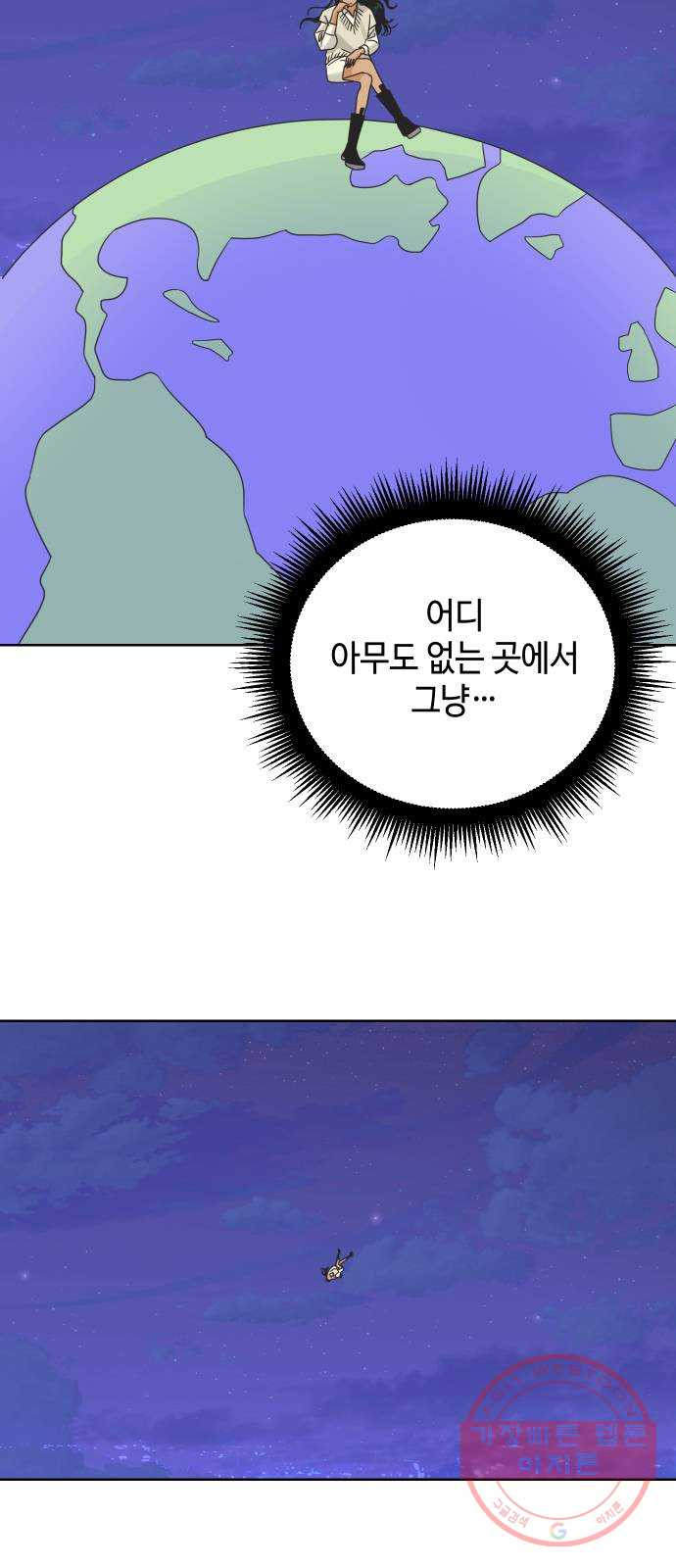 그들이 사귀는 세상 37화: 전의상실 - 웹툰 이미지 55