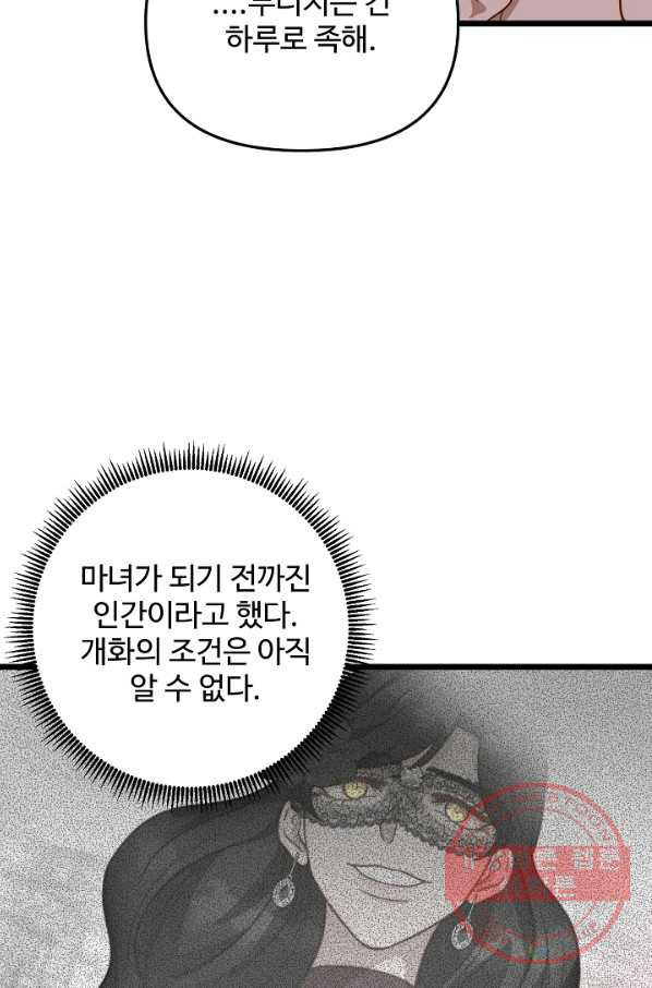 비정규직 황후 68화 - 웹툰 이미지 69