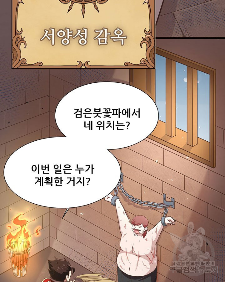 오늘부터 성주 148화 - 웹툰 이미지 5