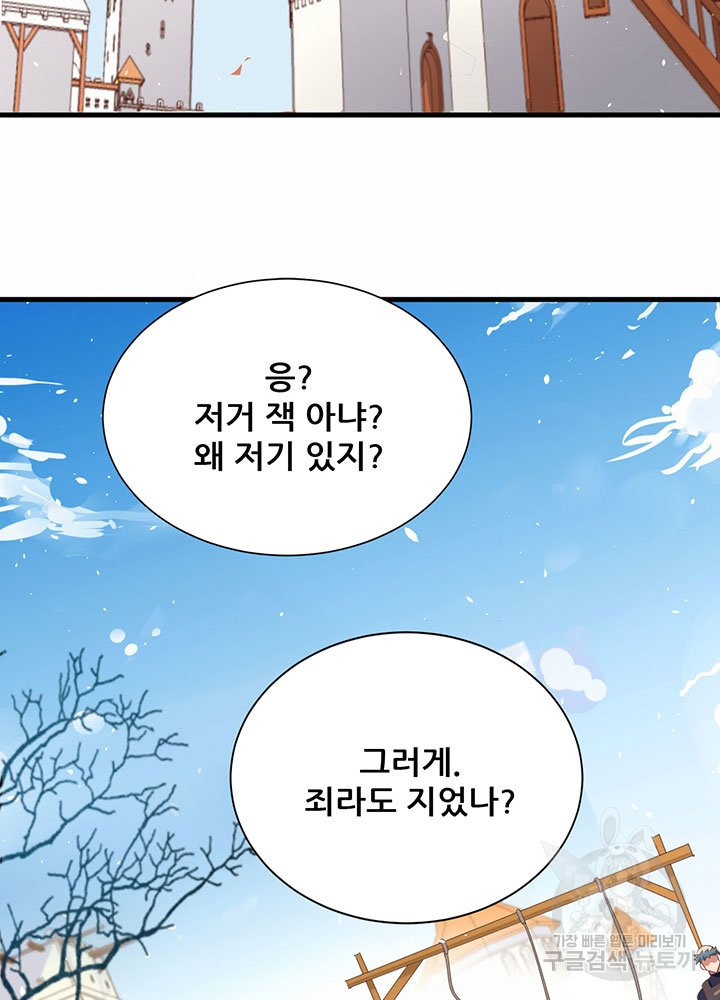 오늘부터 성주 148화 - 웹툰 이미지 23