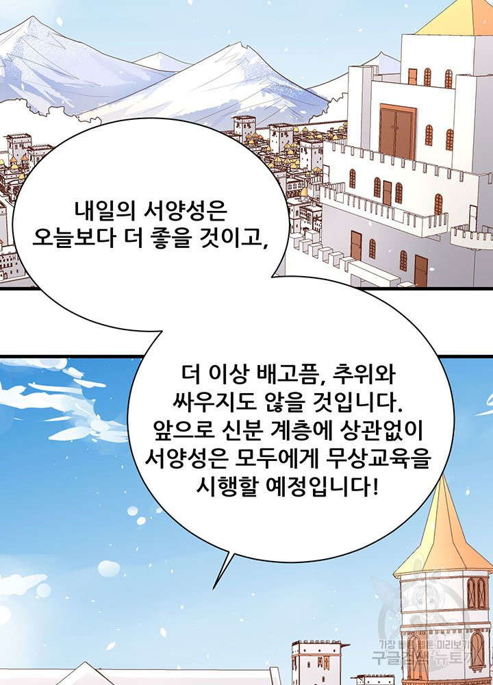 오늘부터 성주 148화 - 웹툰 이미지 27