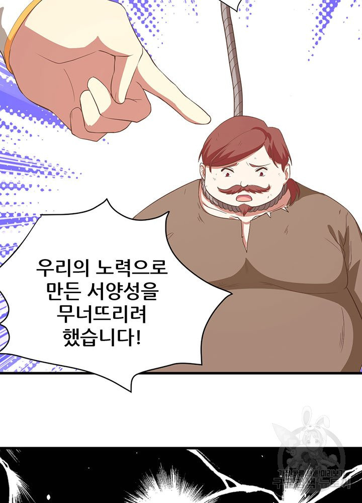 오늘부터 성주 148화 - 웹툰 이미지 30