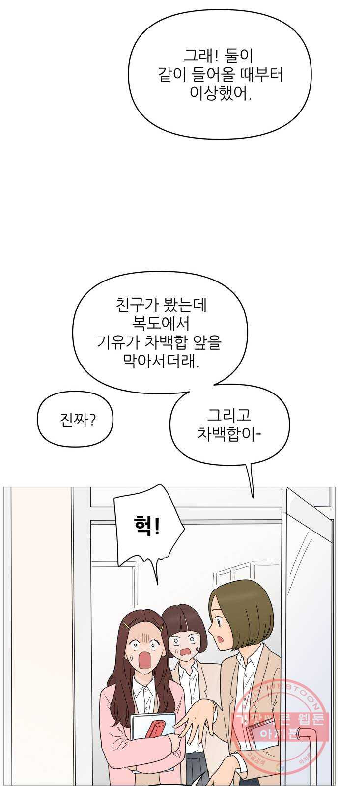 너의 미소가 함정 74화 - 웹툰 이미지 9