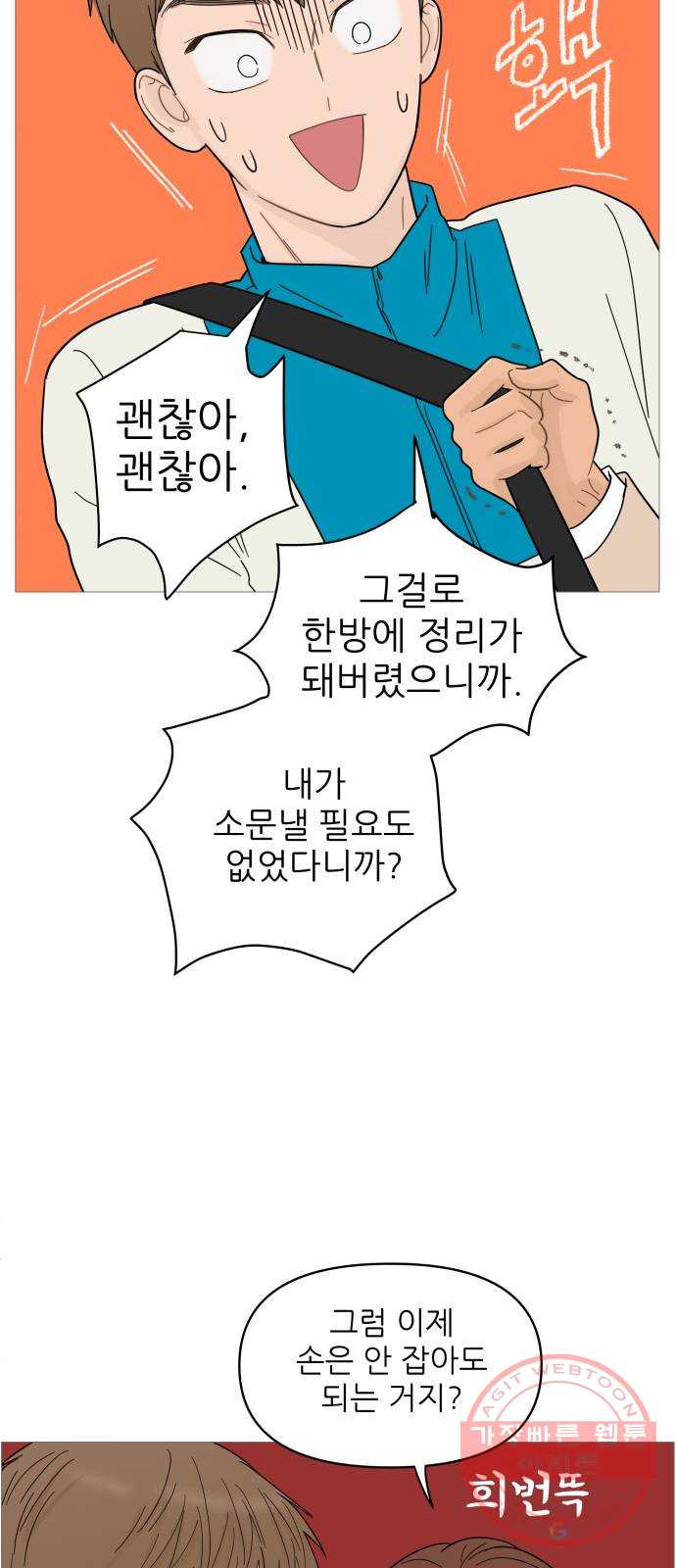 너의 미소가 함정 74화 - 웹툰 이미지 32