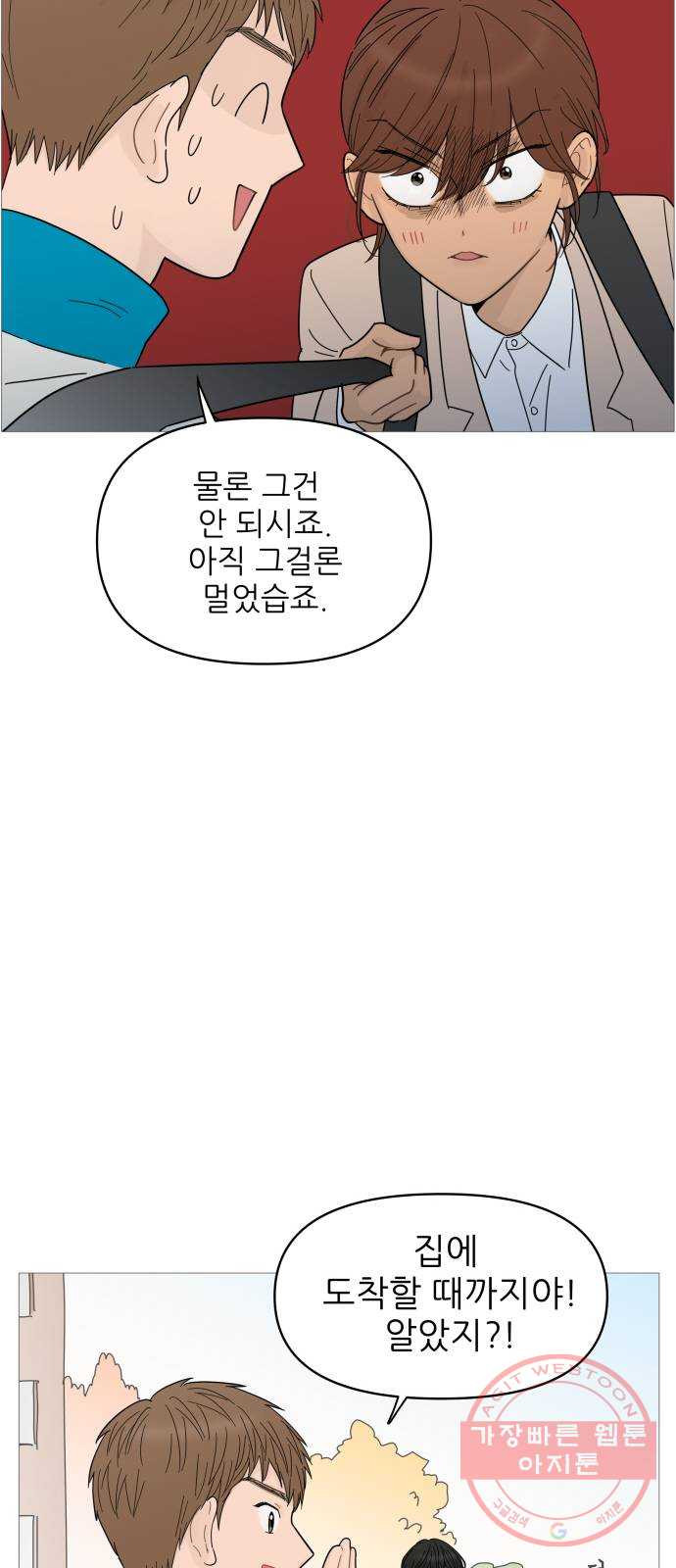 너의 미소가 함정 74화 - 웹툰 이미지 33