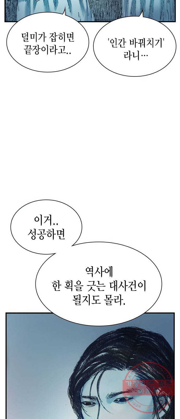 리트리츠 6화. 바꿔치기 - 웹툰 이미지 51