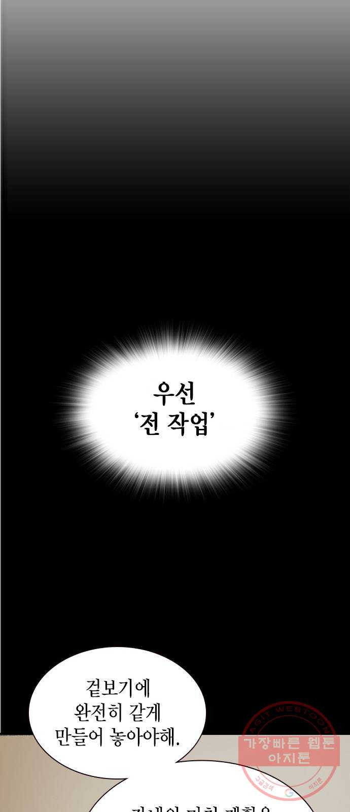 리트리츠 6화. 바꿔치기 - 웹툰 이미지 70