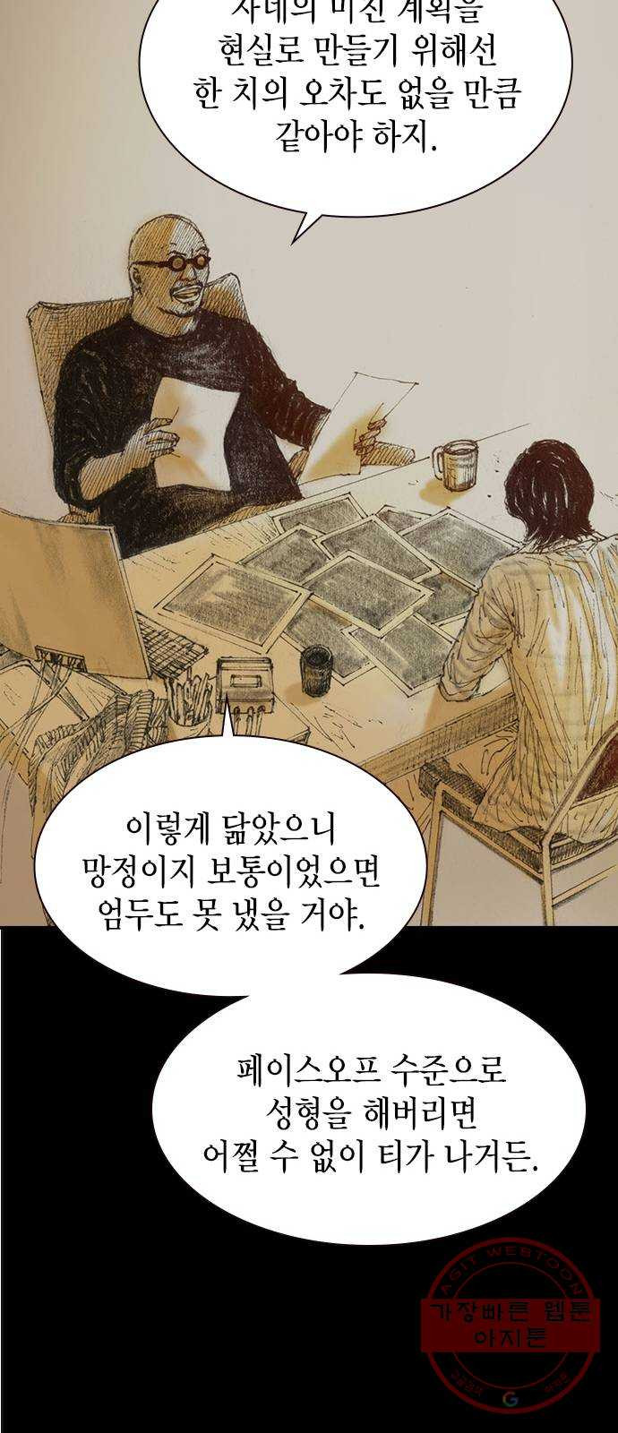 리트리츠 6화. 바꿔치기 - 웹툰 이미지 71