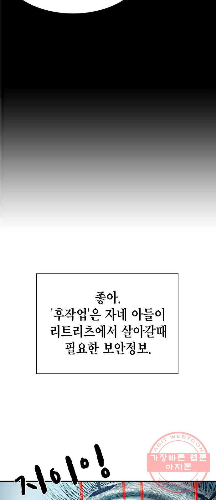 리트리츠 6화. 바꿔치기 - 웹툰 이미지 74