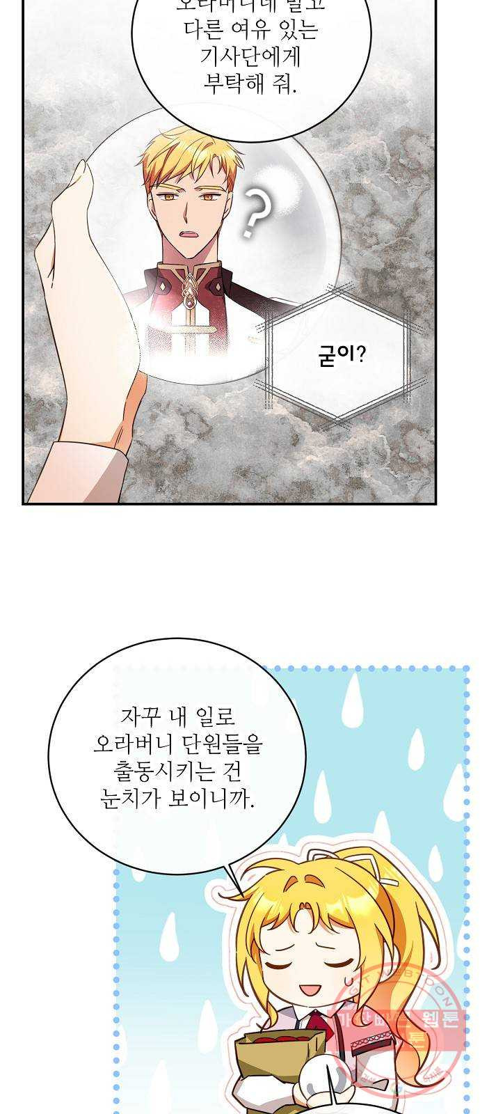 미친 후작을 길들이고 말았다 18화 - 웹툰 이미지 12