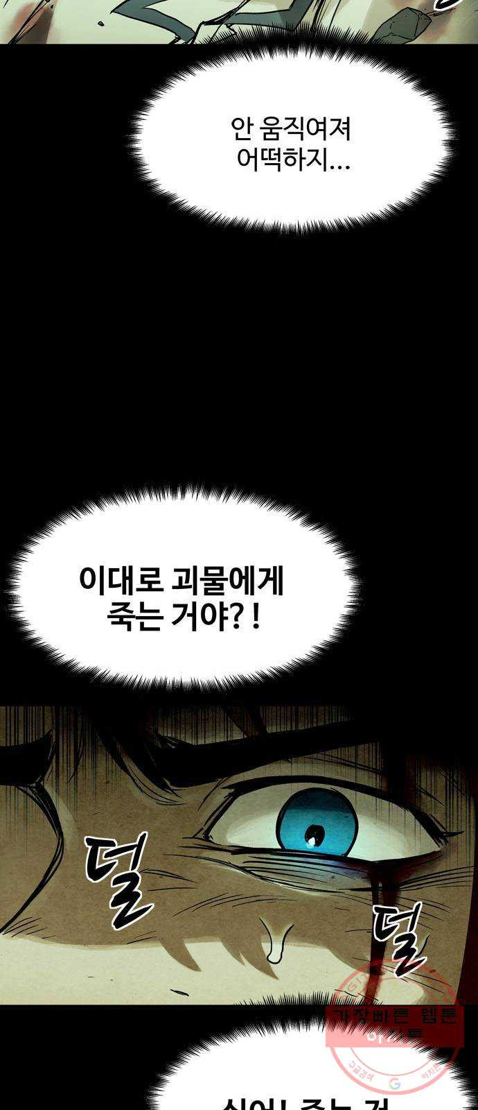 스포 23화 스포일러 (11) - 웹툰 이미지 6