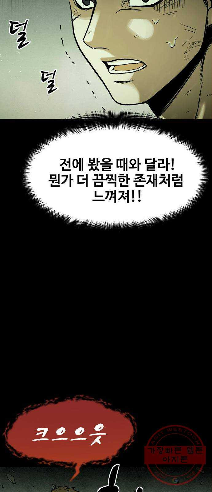 스포 23화 스포일러 (11) - 웹툰 이미지 26