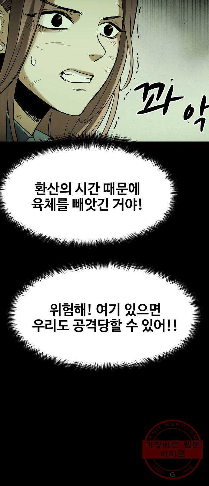 스포 23화 스포일러 (11) - 웹툰 이미지 44