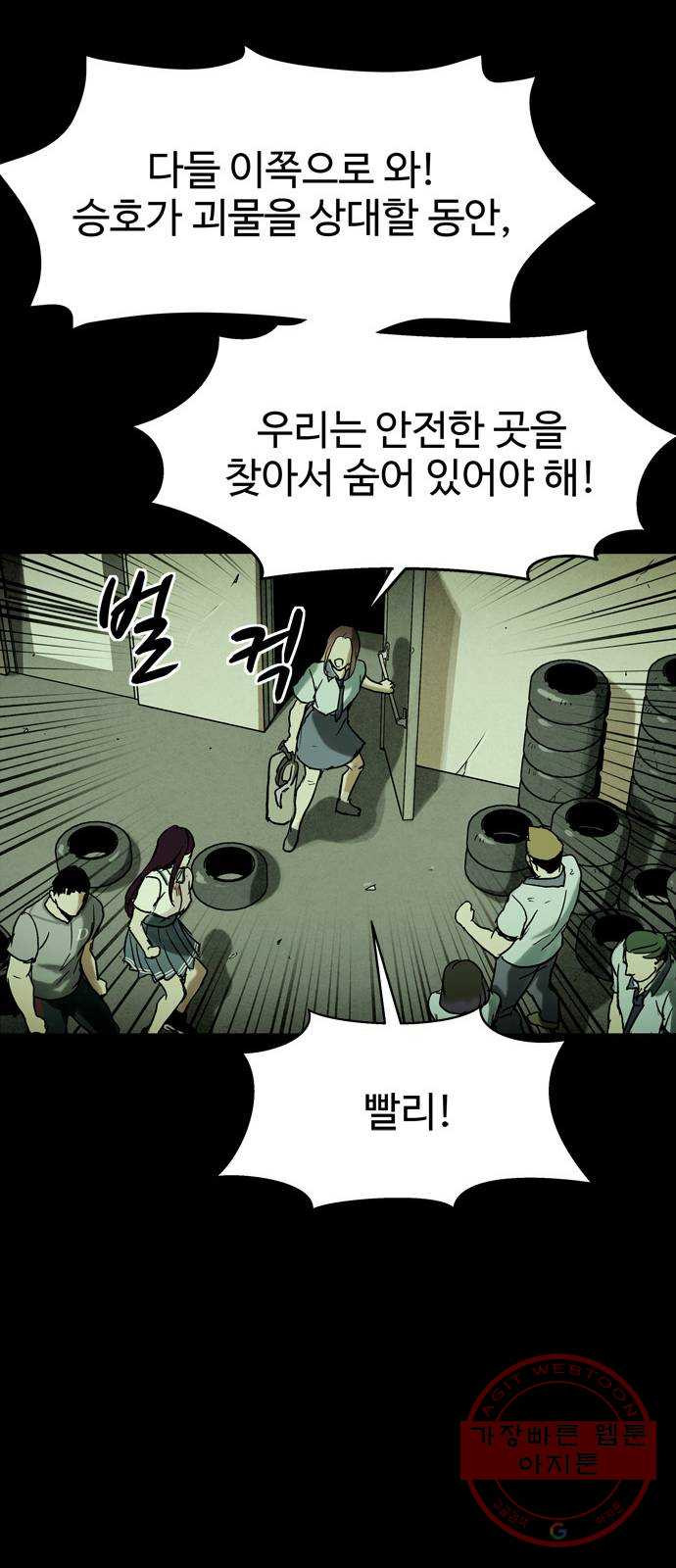 스포 23화 스포일러 (11) - 웹툰 이미지 45