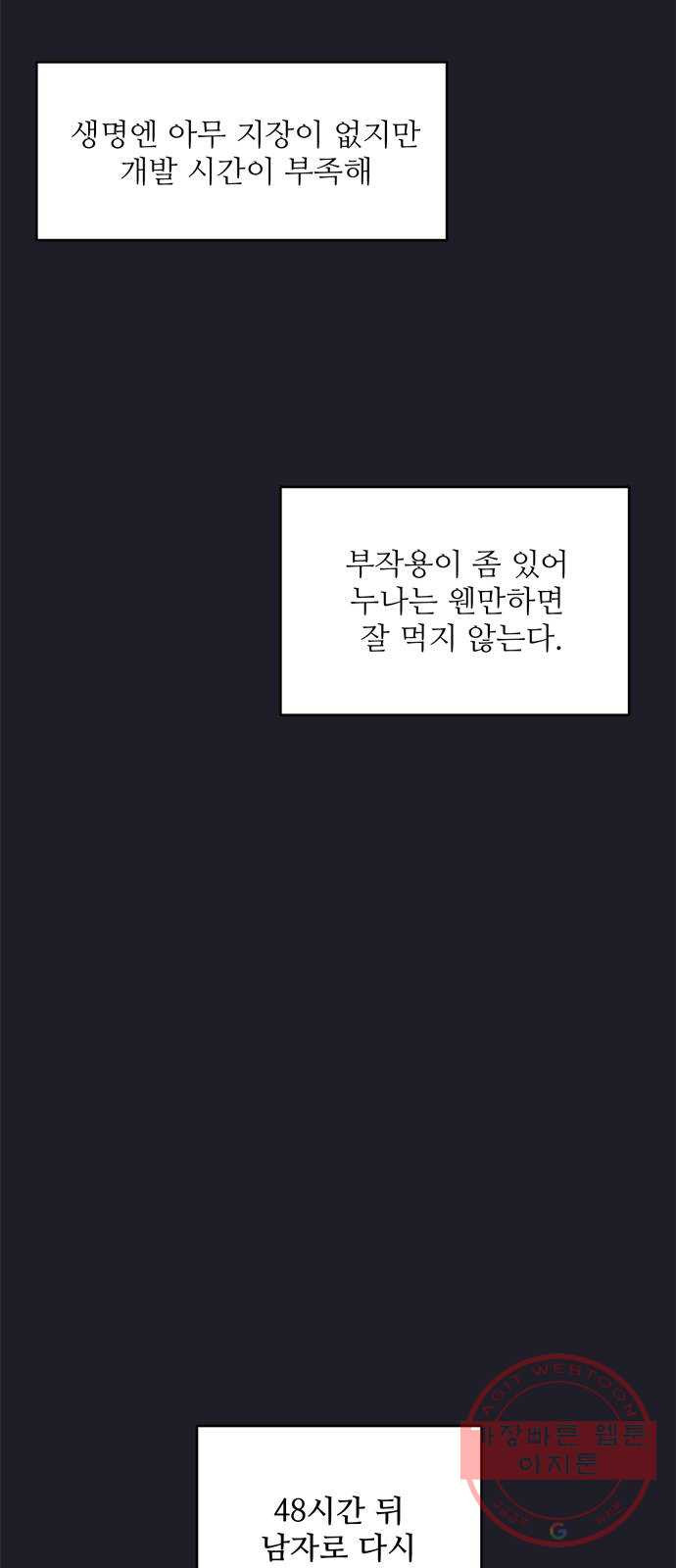 여름여자 하보이 9화 - 웹툰 이미지 28