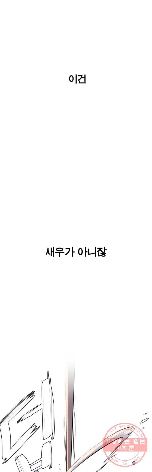 케어시트 12화 비어디 - 웹툰 이미지 33