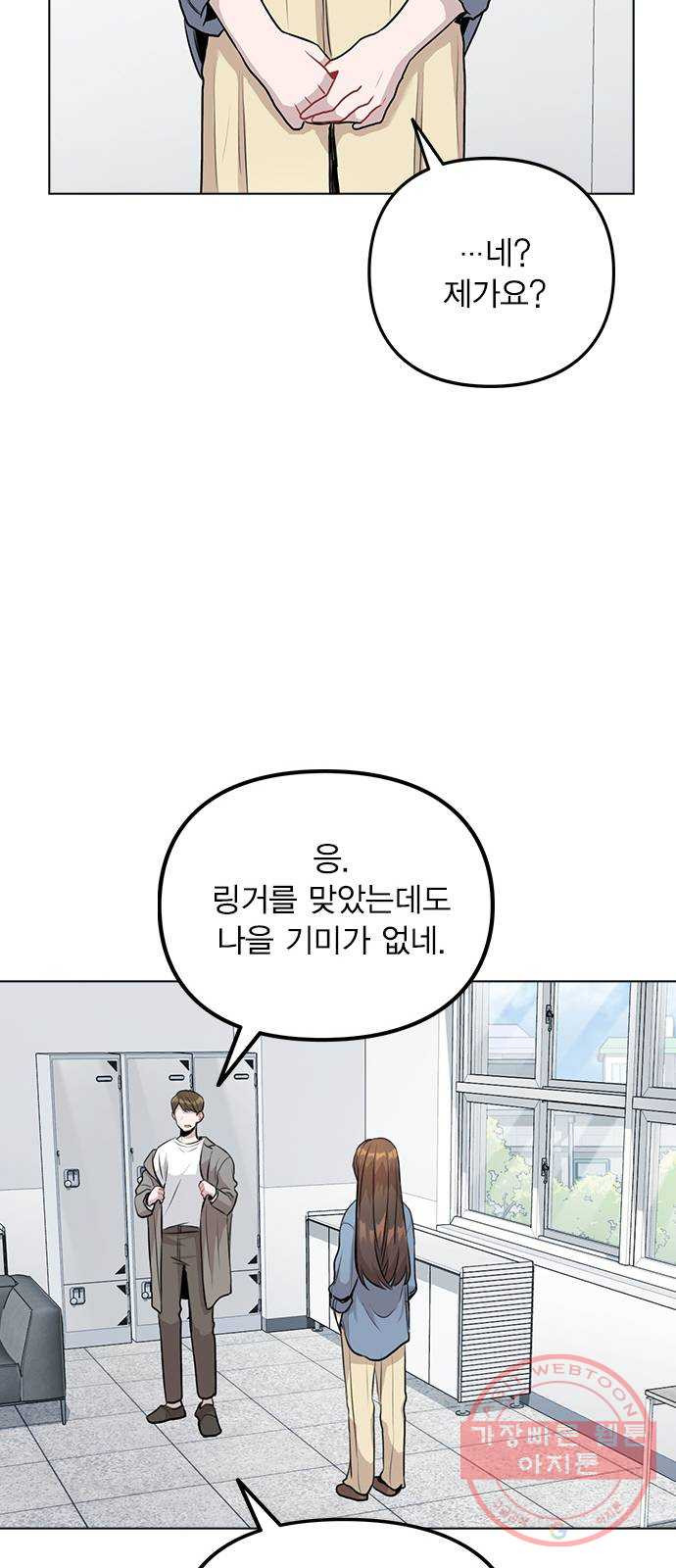 이게 아닌데 07. 아무래도 나 X된 듯 - 웹툰 이미지 15