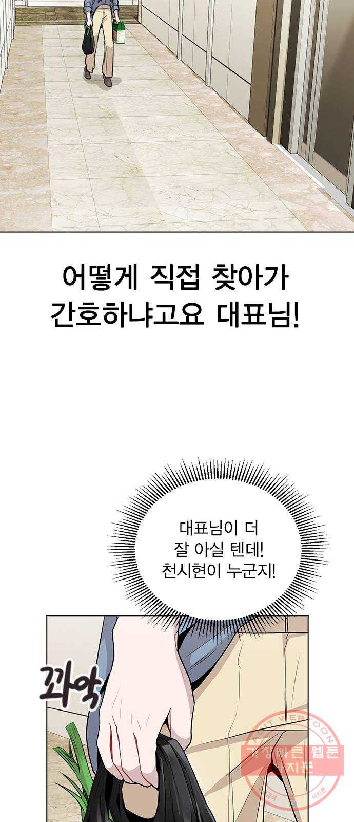 이게 아닌데 07. 아무래도 나 X된 듯 - 웹툰 이미지 20